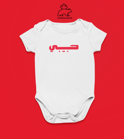 Valentines Baby Bodysuit Habibi