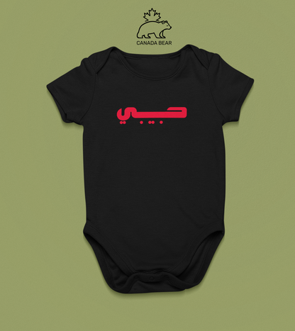 Valentines Baby Bodysuit Habibi