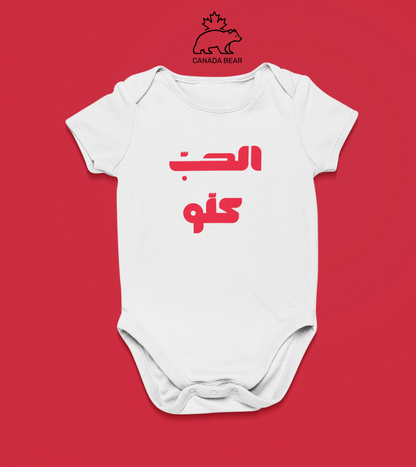 Valentines Baby Bodysuit El Hobbi Kollou