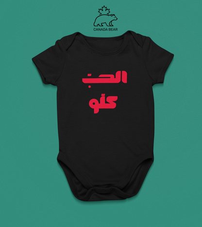 Valentines Baby Bodysuit El Hobbi Kollou