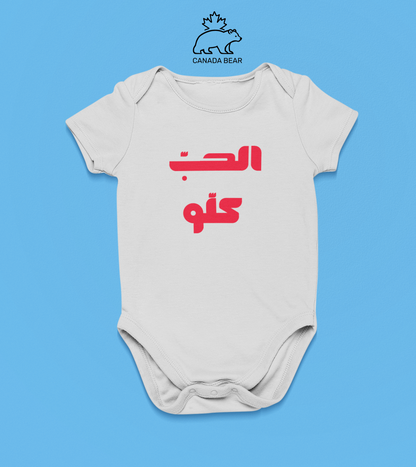 Valentines Baby Bodysuit El Hobbi Kollou