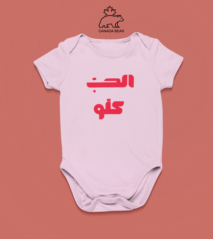 Valentines Baby Bodysuit El Hobbi Kollou