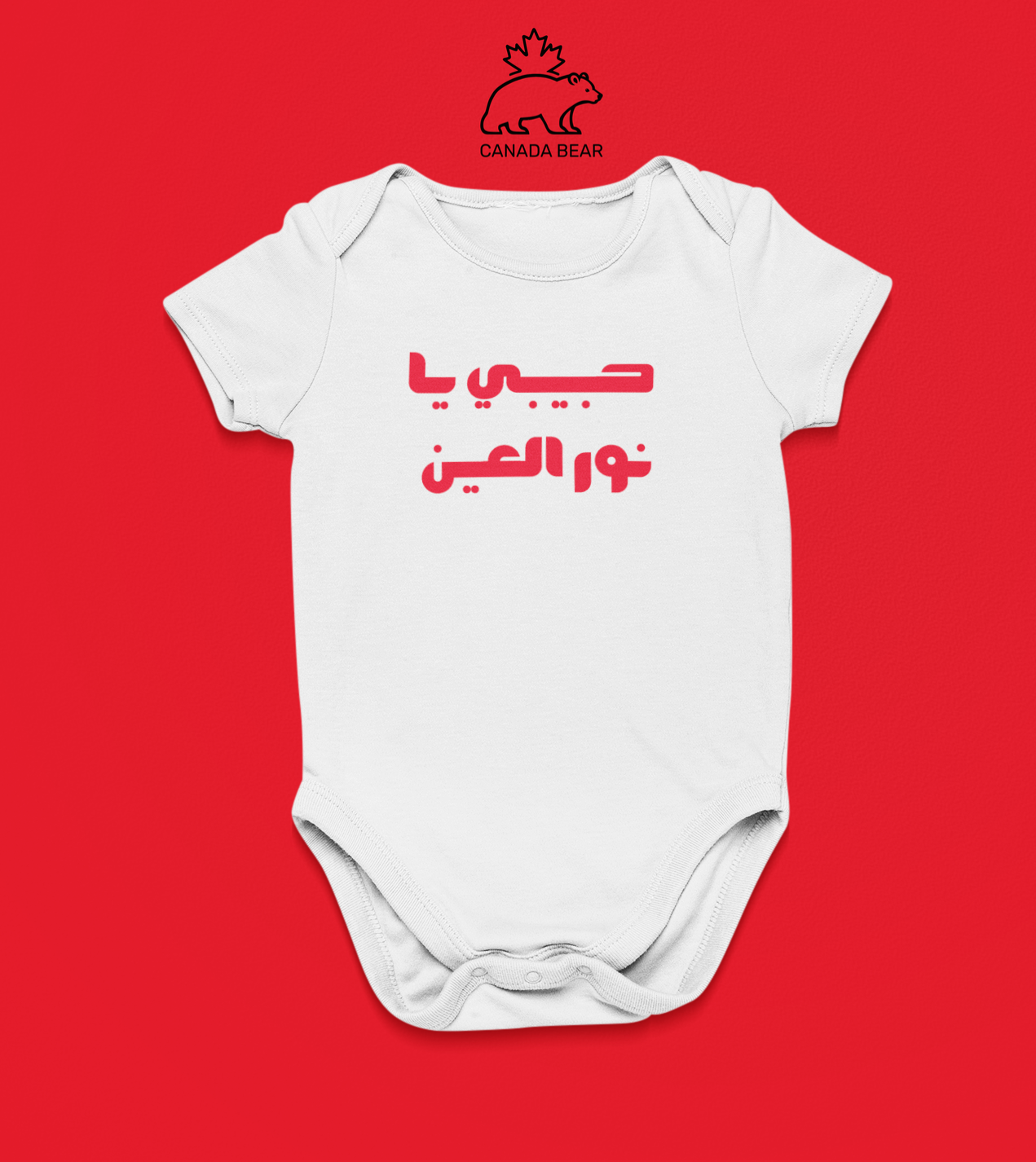 Valentines Baby Bodysuit Habibi Ya Nour el Ain