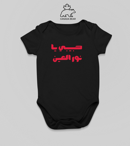 Valentines Baby Bodysuit Habibi Ya Nour el Ain