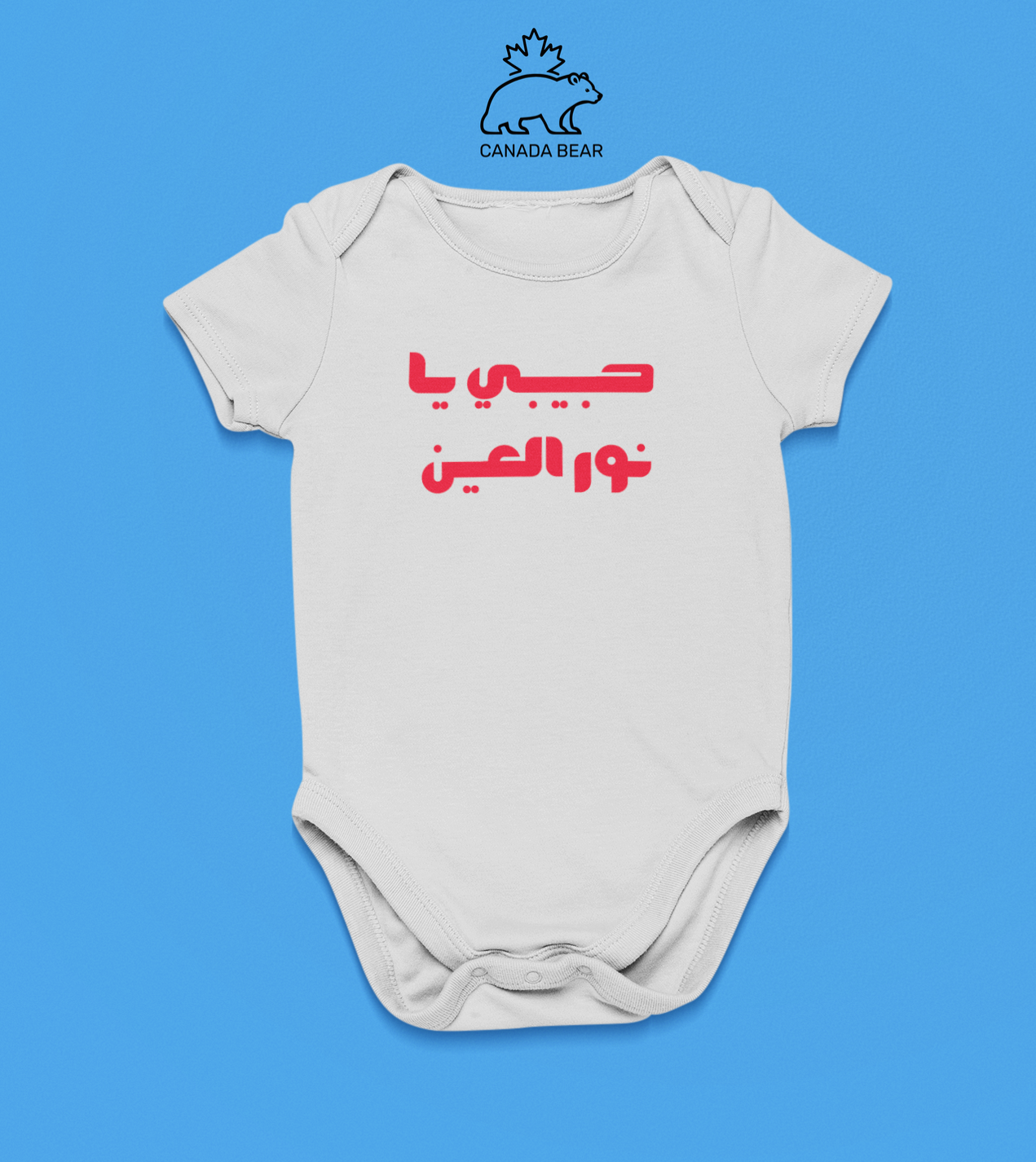 Valentines Baby Bodysuit Habibi Ya Nour el Ain