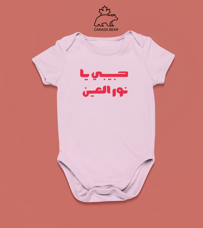 Valentines Baby Bodysuit Habibi Ya Nour el Ain