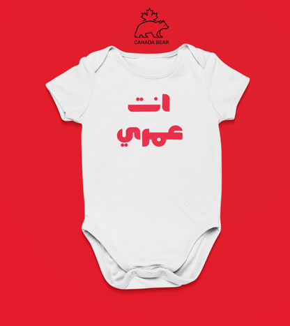 Valentines Baby Bodysuit Enta Omri