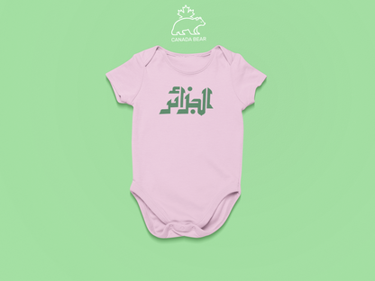 Algérie Djazair Body Bébé